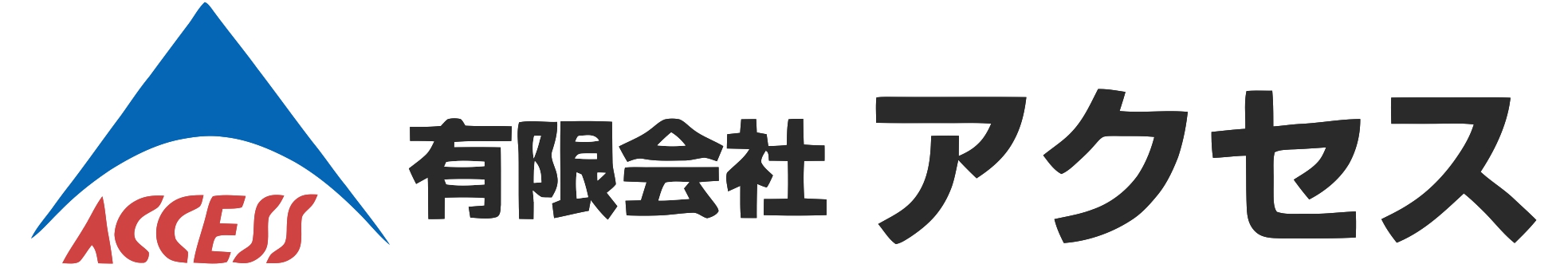 有限会社アクセス